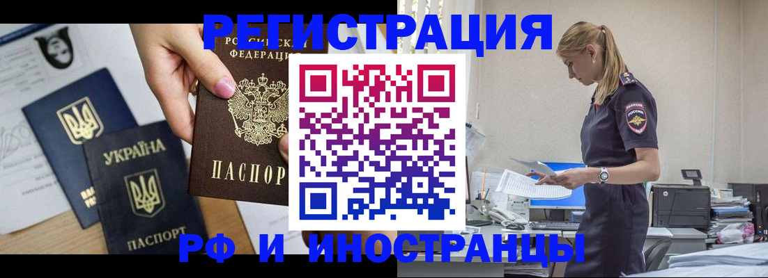 временная регистрация для школы в Новосибирске