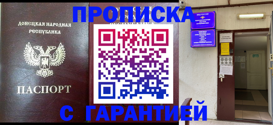 временная регистрация для школы в Новосибирске