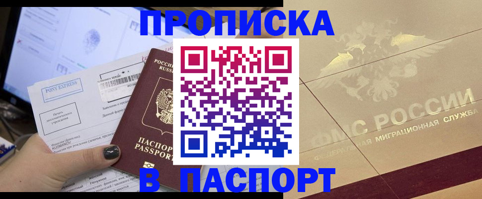 временная регистрация в квартире в Новосибирске