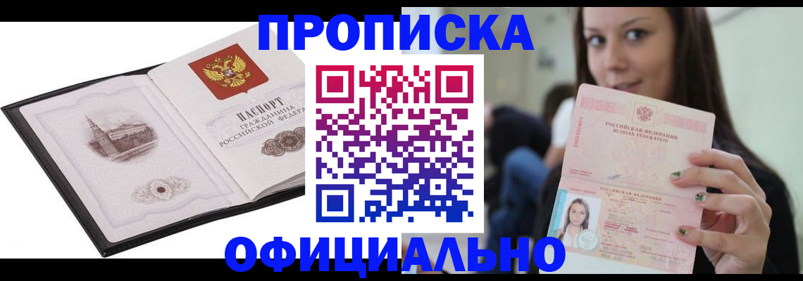 временная регистрация 2025 в Новосибирске
