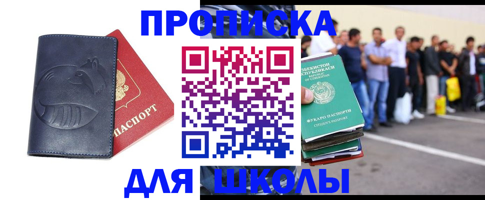 прописка для кредита в Новосибирске