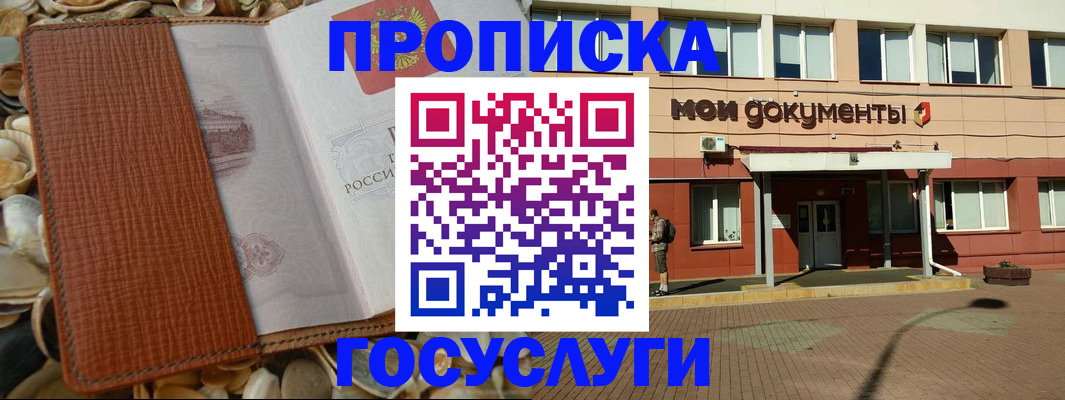 временная регистрация надежно в Новосибирске